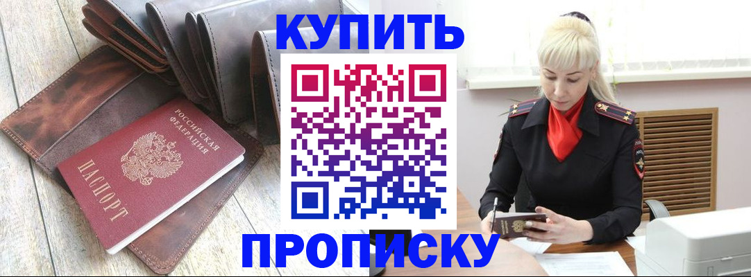 прописка штамп в Мензелинске