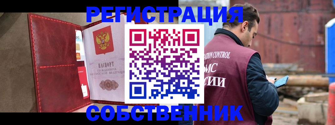 прописка для работы в Мензелинске