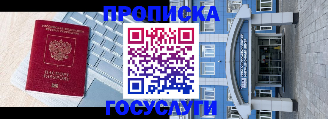 временная регистрация недорого в Мензелинске